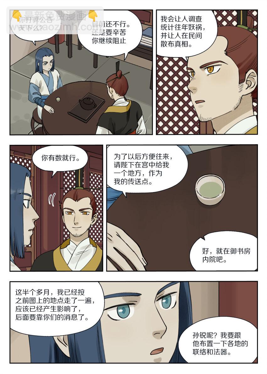 《罗小黑战记·蓝溪镇》080 欲动 第4页
