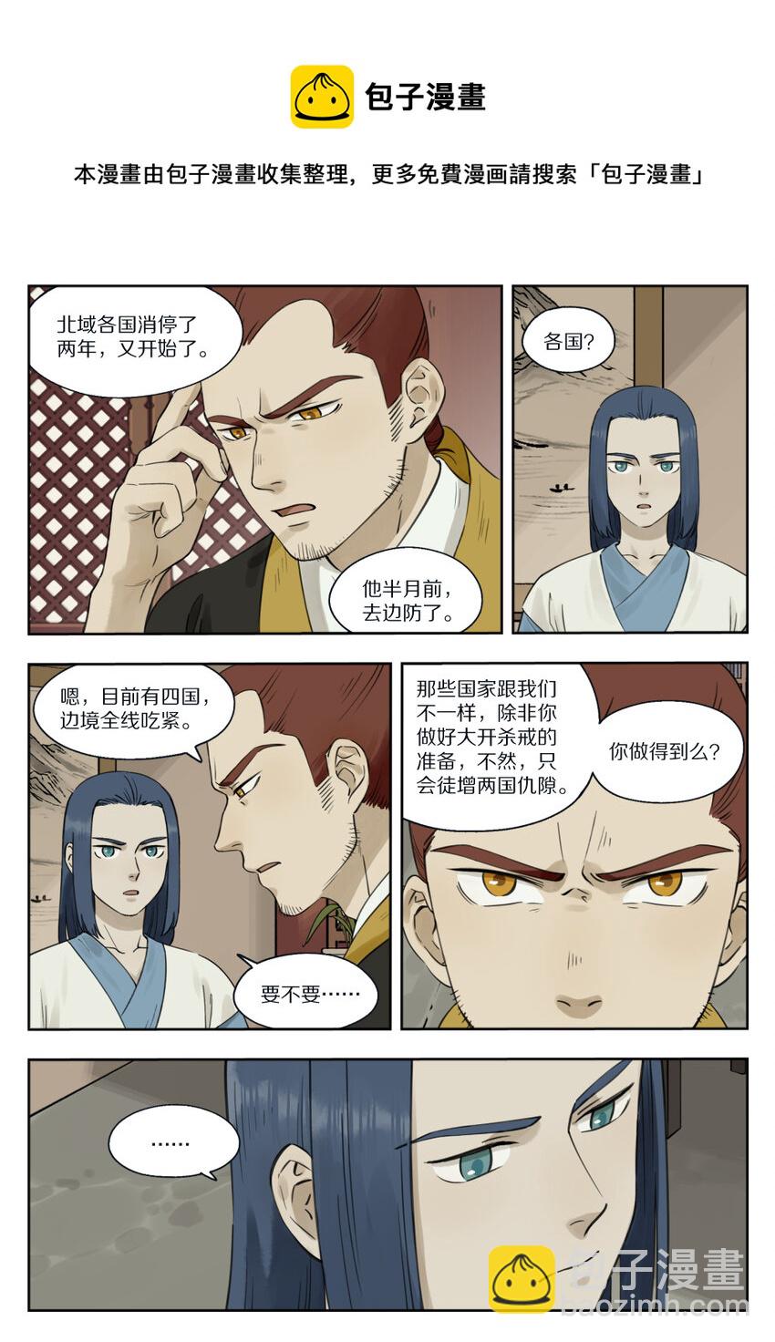《罗小黑战记·蓝溪镇》080 欲动 第5页