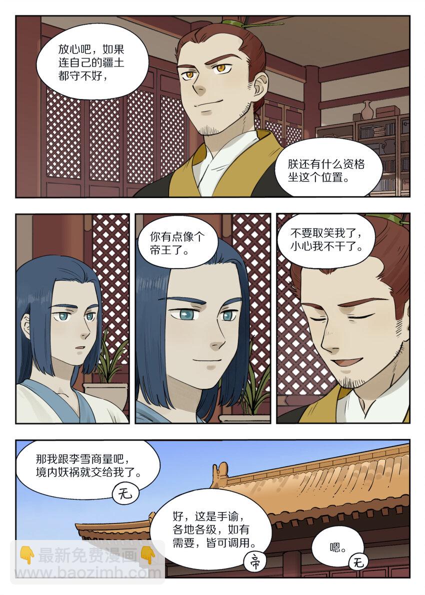 《罗小黑战记·蓝溪镇》080 欲动 第6页
