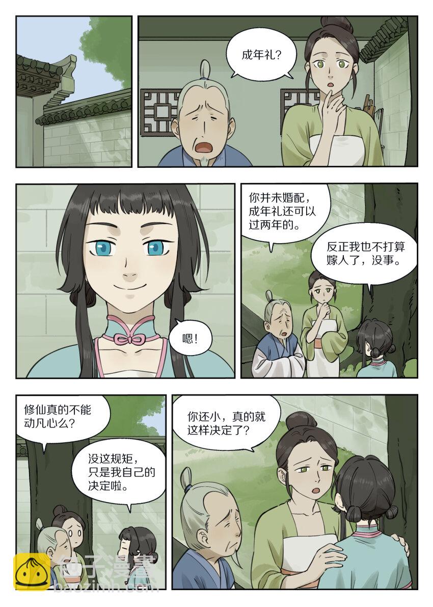 《罗小黑战记·蓝溪镇》080 欲动 第9页