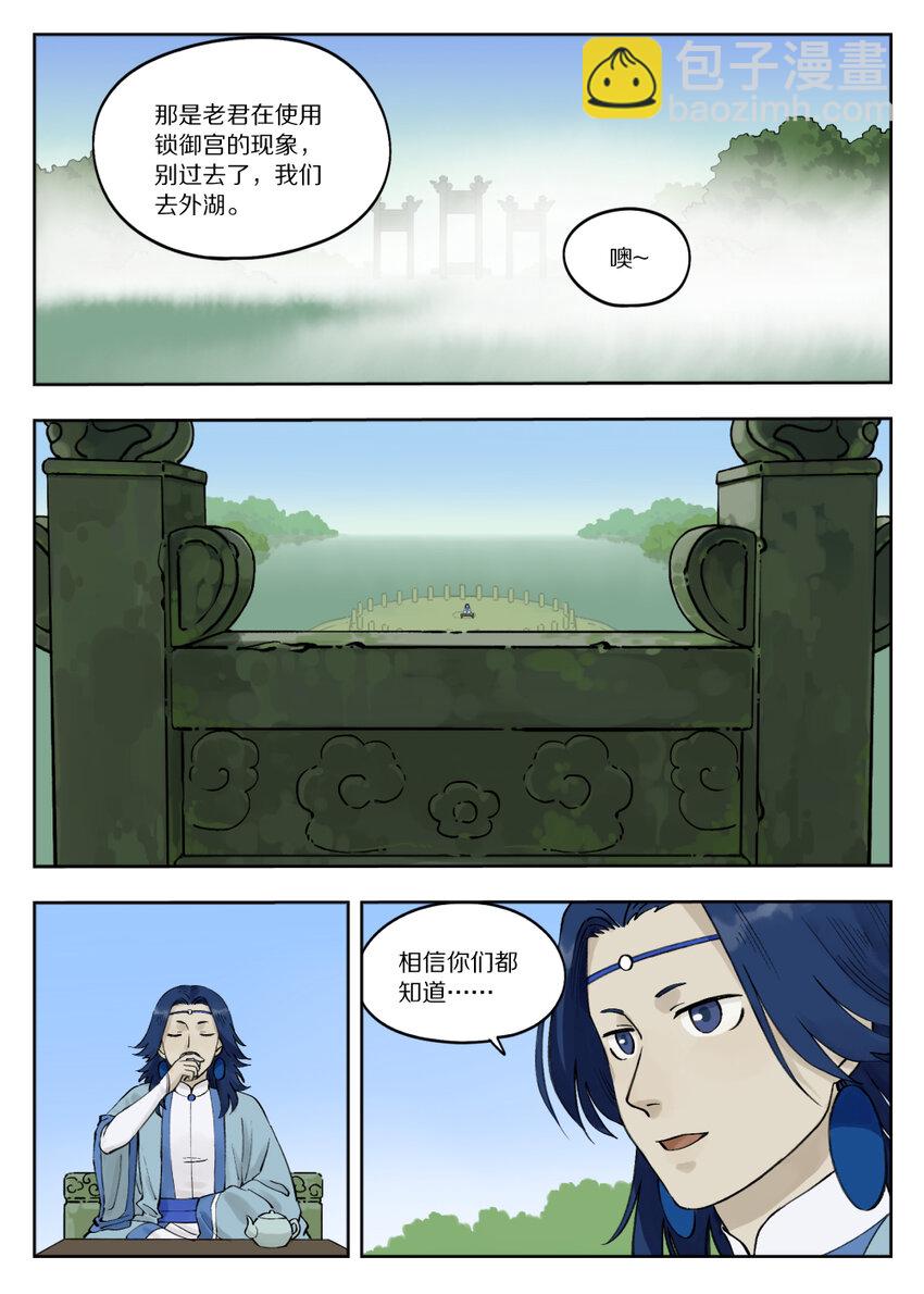 《罗小黑战记·蓝溪镇》079 与会 第10页