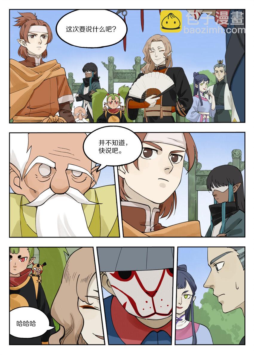 《罗小黑战记·蓝溪镇》079 与会 第11页