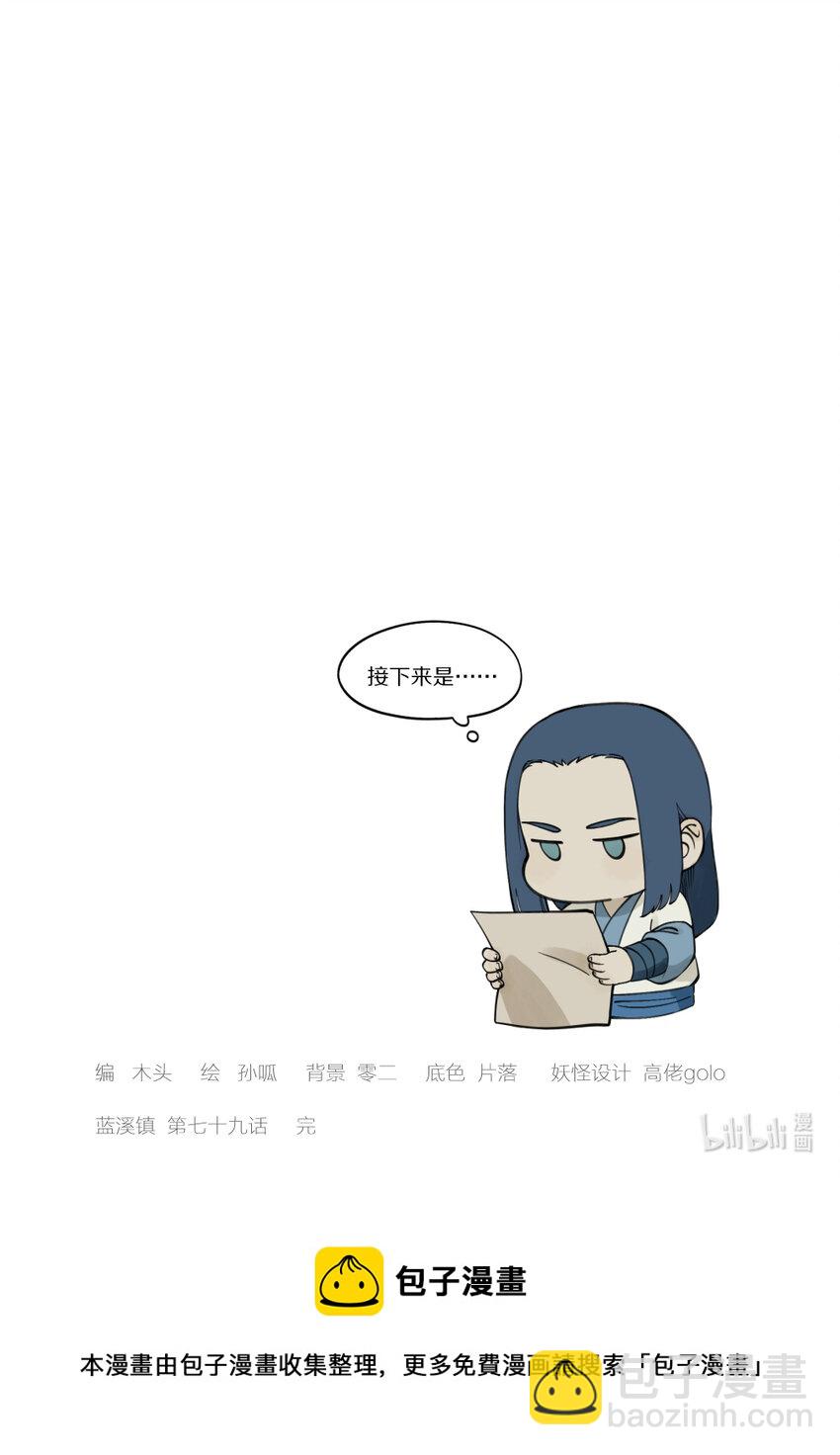 《罗小黑战记·蓝溪镇》079 与会 第12页