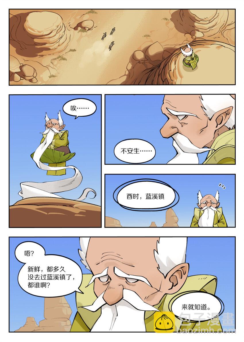 《罗小黑战记·蓝溪镇》079 与会 第3页