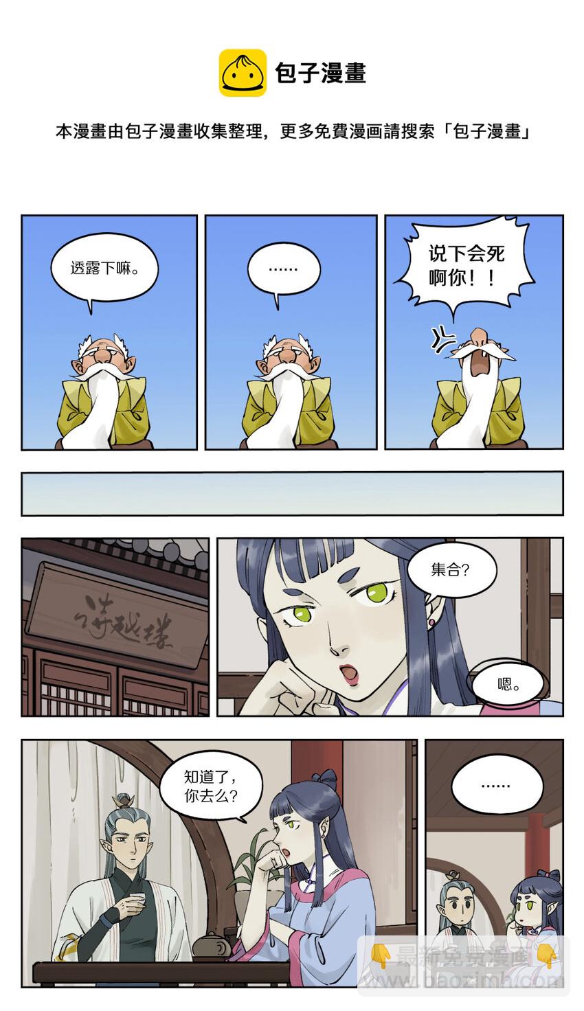 《罗小黑战记·蓝溪镇》079 与会 第4页