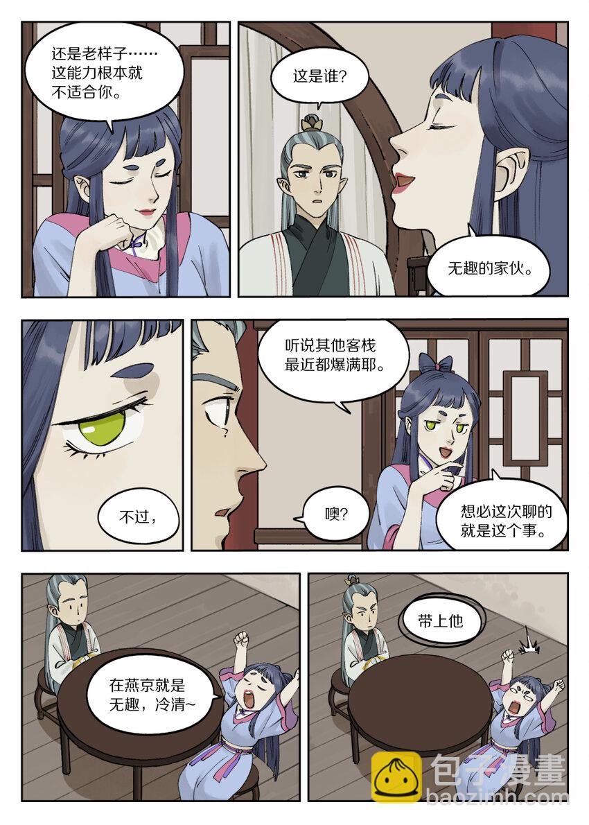 《罗小黑战记·蓝溪镇》079 与会 第5页