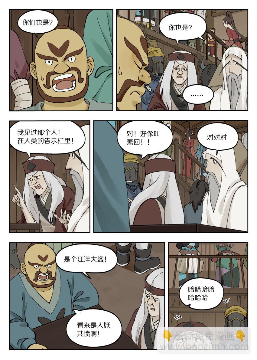 《罗小黑战记·蓝溪镇》079 与会 第7页