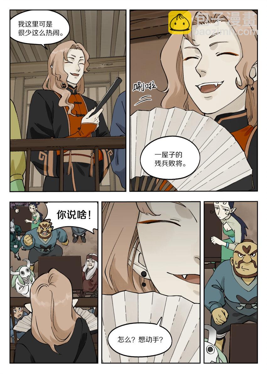 《罗小黑战记·蓝溪镇》079 与会 第8页