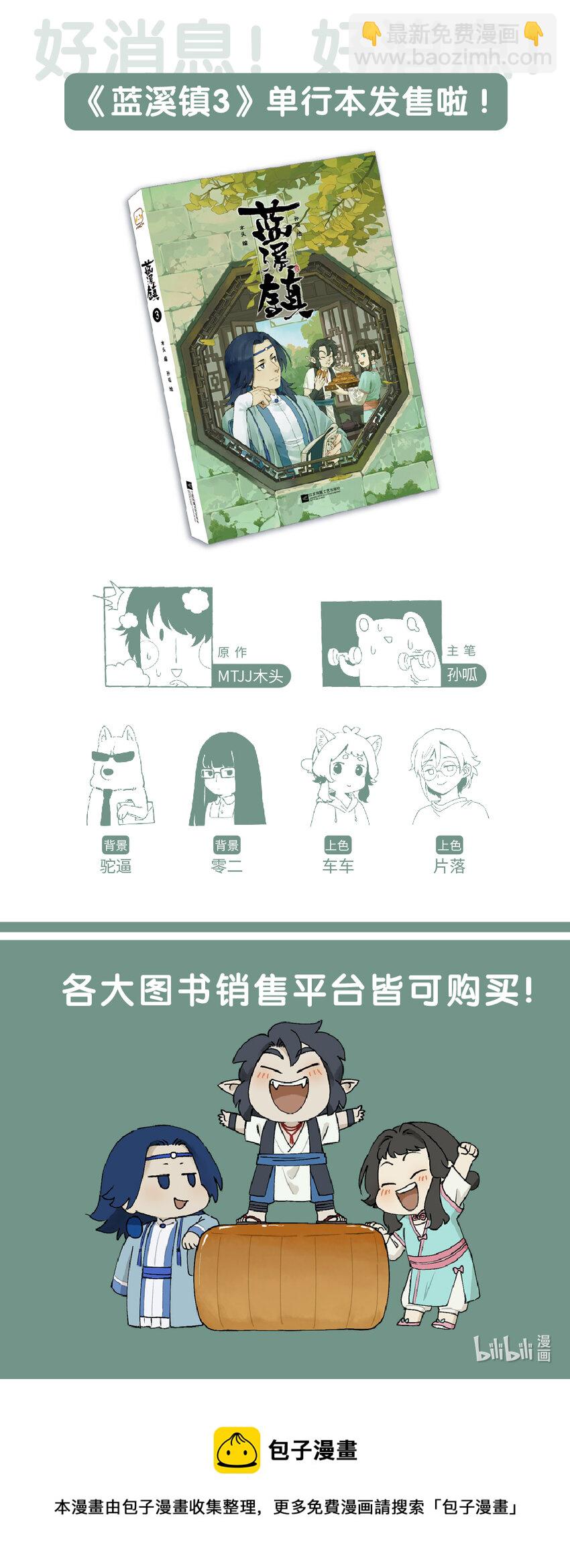 《罗小黑战记·蓝溪镇》084 笄礼 第15页