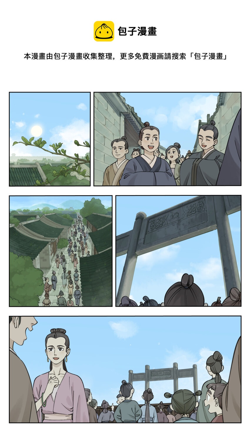 《罗小黑战记·蓝溪镇》084 笄礼 第1页