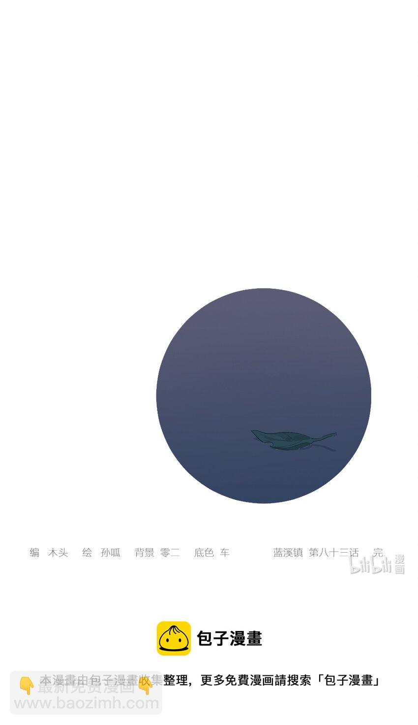 《罗小黑战记·蓝溪镇》083 无眠 第10页