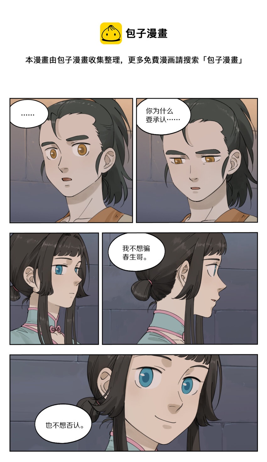 《罗小黑战记·蓝溪镇》083 无眠 第1页