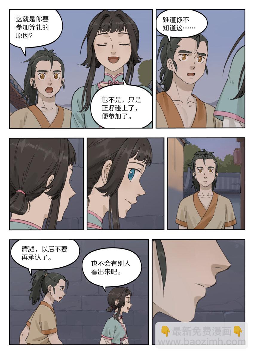 《罗小黑战记·蓝溪镇》083 无眠 第2页