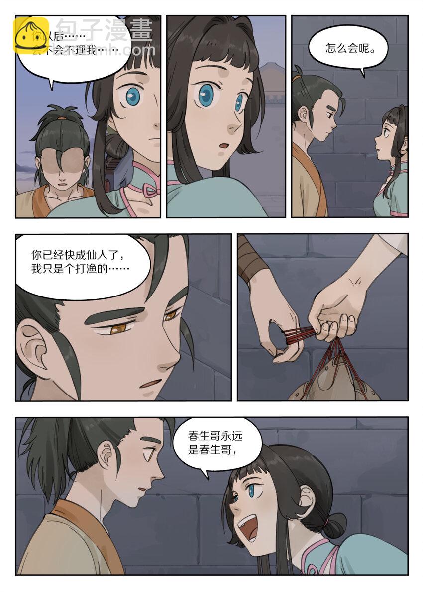 《罗小黑战记·蓝溪镇》083 无眠 第3页