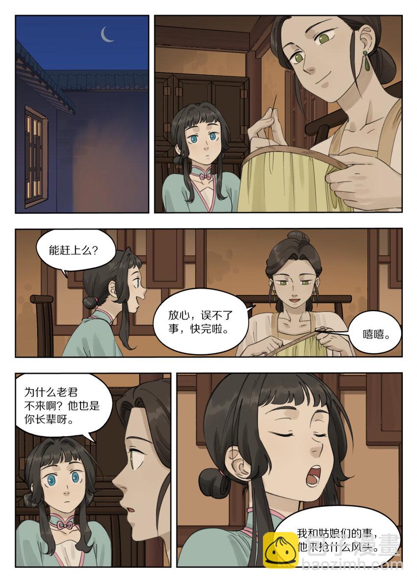 《罗小黑战记·蓝溪镇》083 无眠 第5页