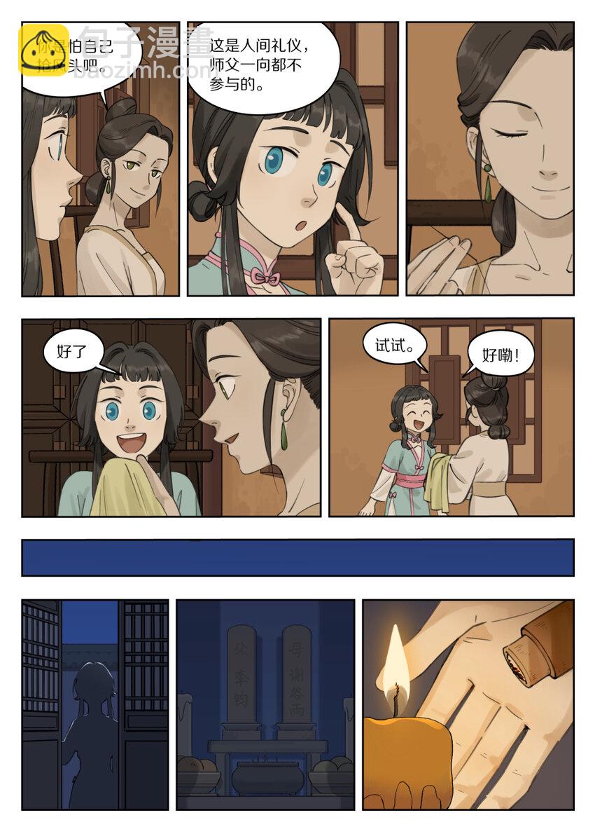 《罗小黑战记·蓝溪镇》083 无眠 第6页