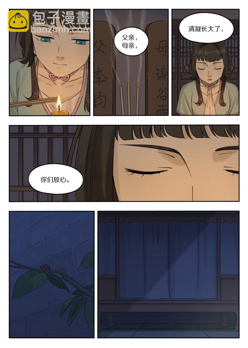 《罗小黑战记·蓝溪镇》083 无眠 第7页