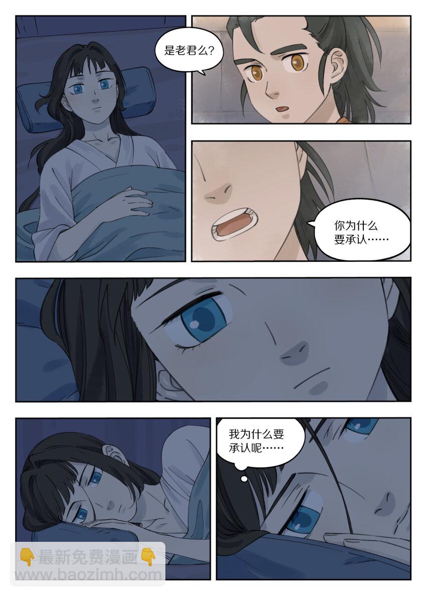 《罗小黑战记·蓝溪镇》083 无眠 第8页