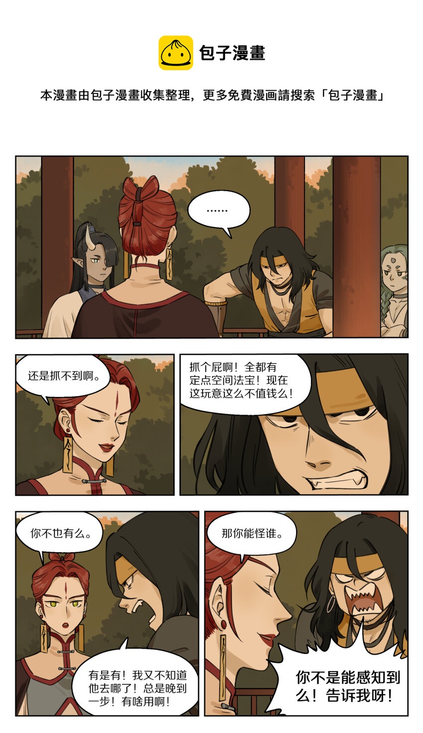 《罗小黑战记·蓝溪镇》081 索灵 第1页