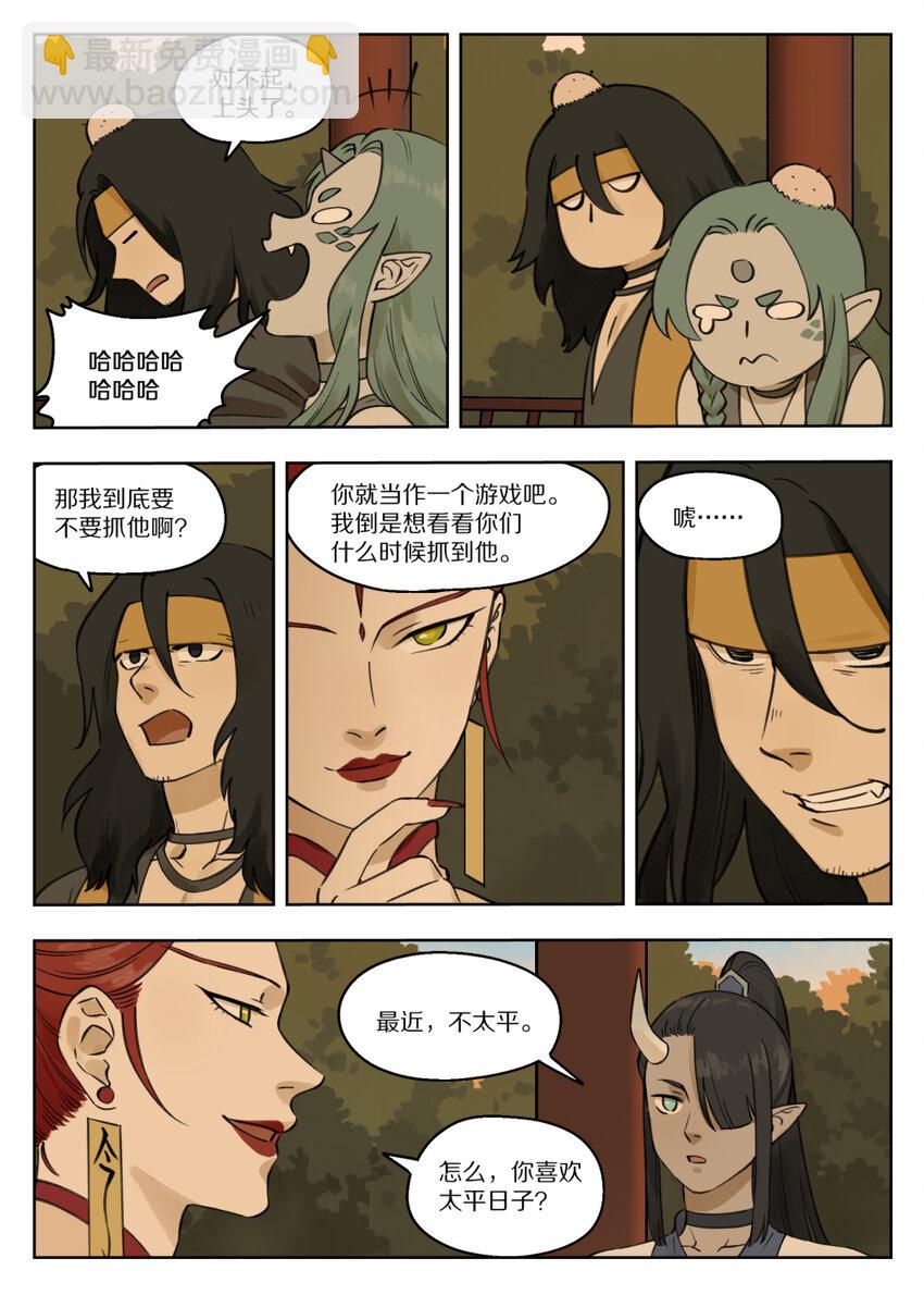 《罗小黑战记·蓝溪镇》081 索灵 第2页