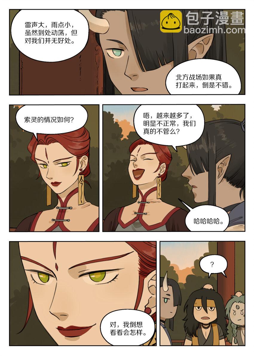 《罗小黑战记·蓝溪镇》081 索灵 第3页