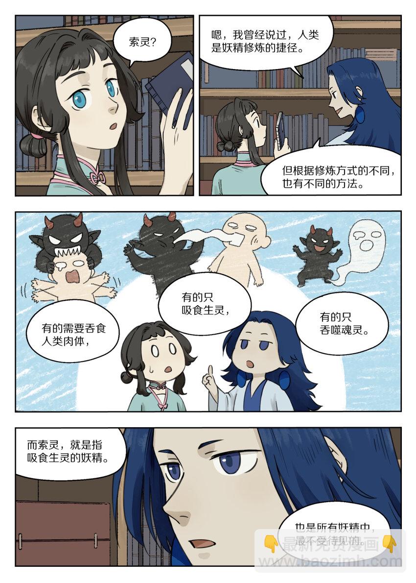 《罗小黑战记·蓝溪镇》081 索灵 第6页