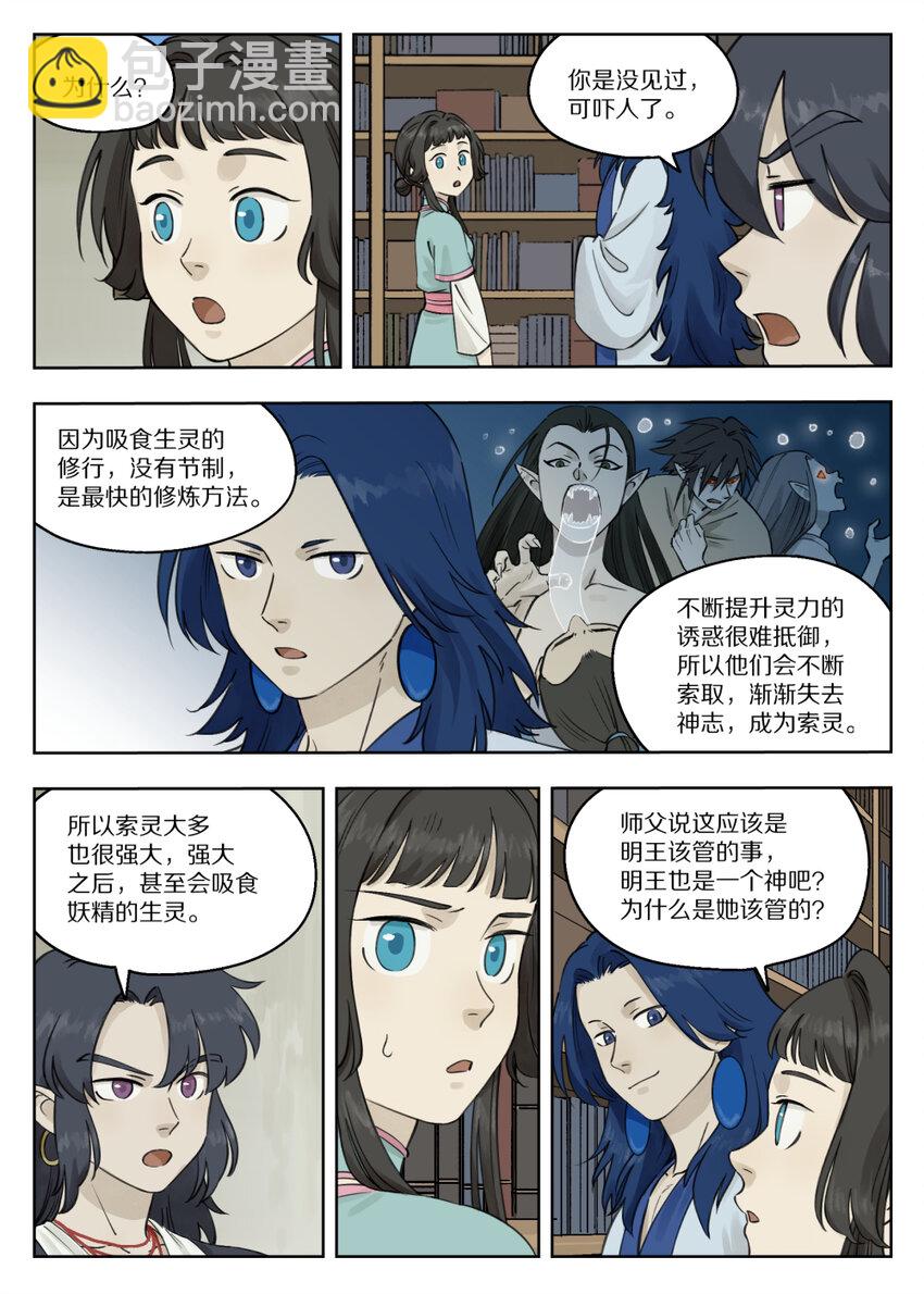《罗小黑战记·蓝溪镇》081 索灵 第7页