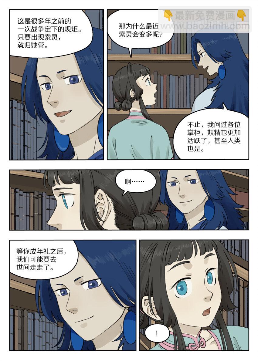 《罗小黑战记·蓝溪镇》081 索灵 第8页