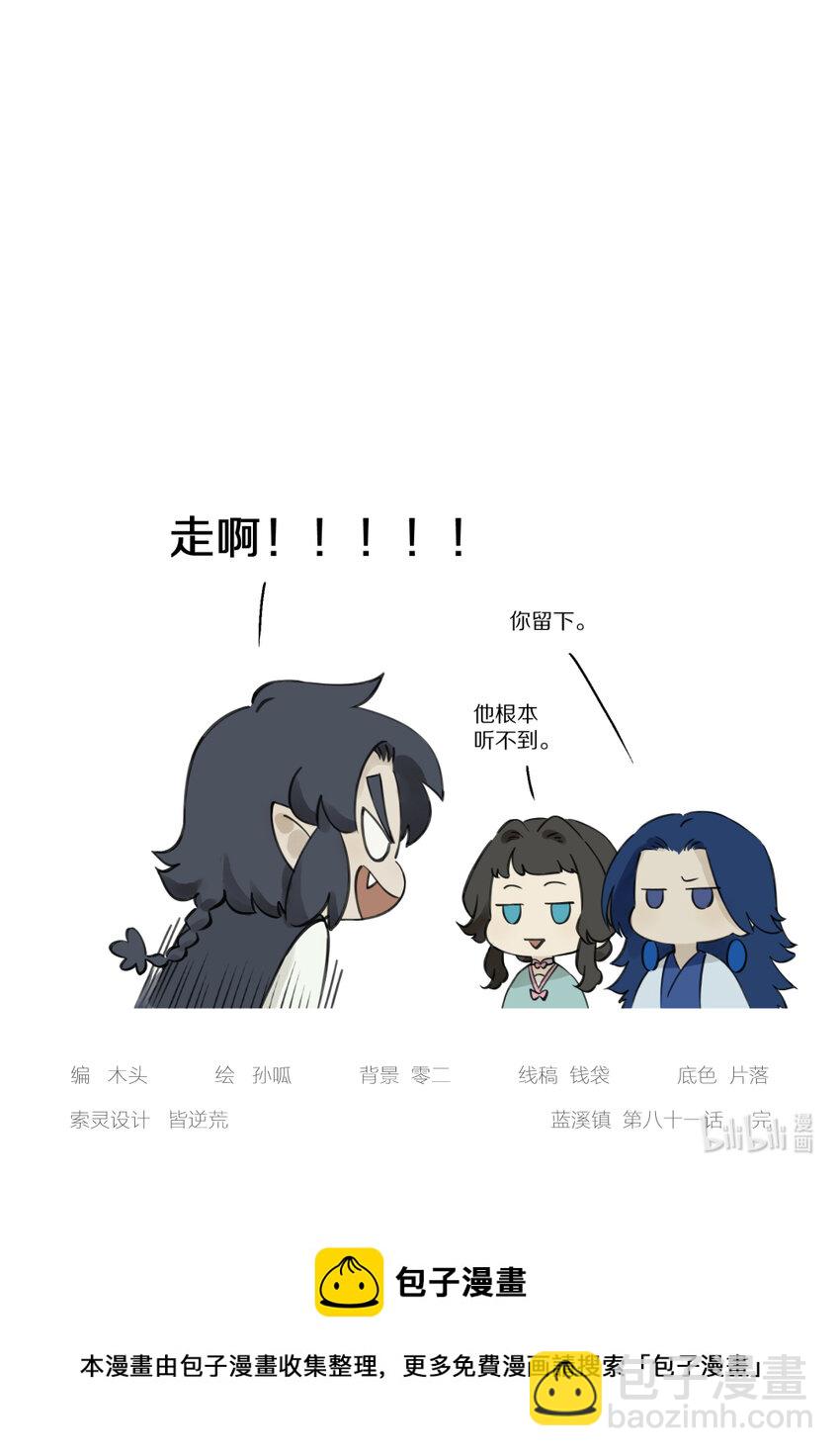 《罗小黑战记·蓝溪镇》081 索灵 第9页
