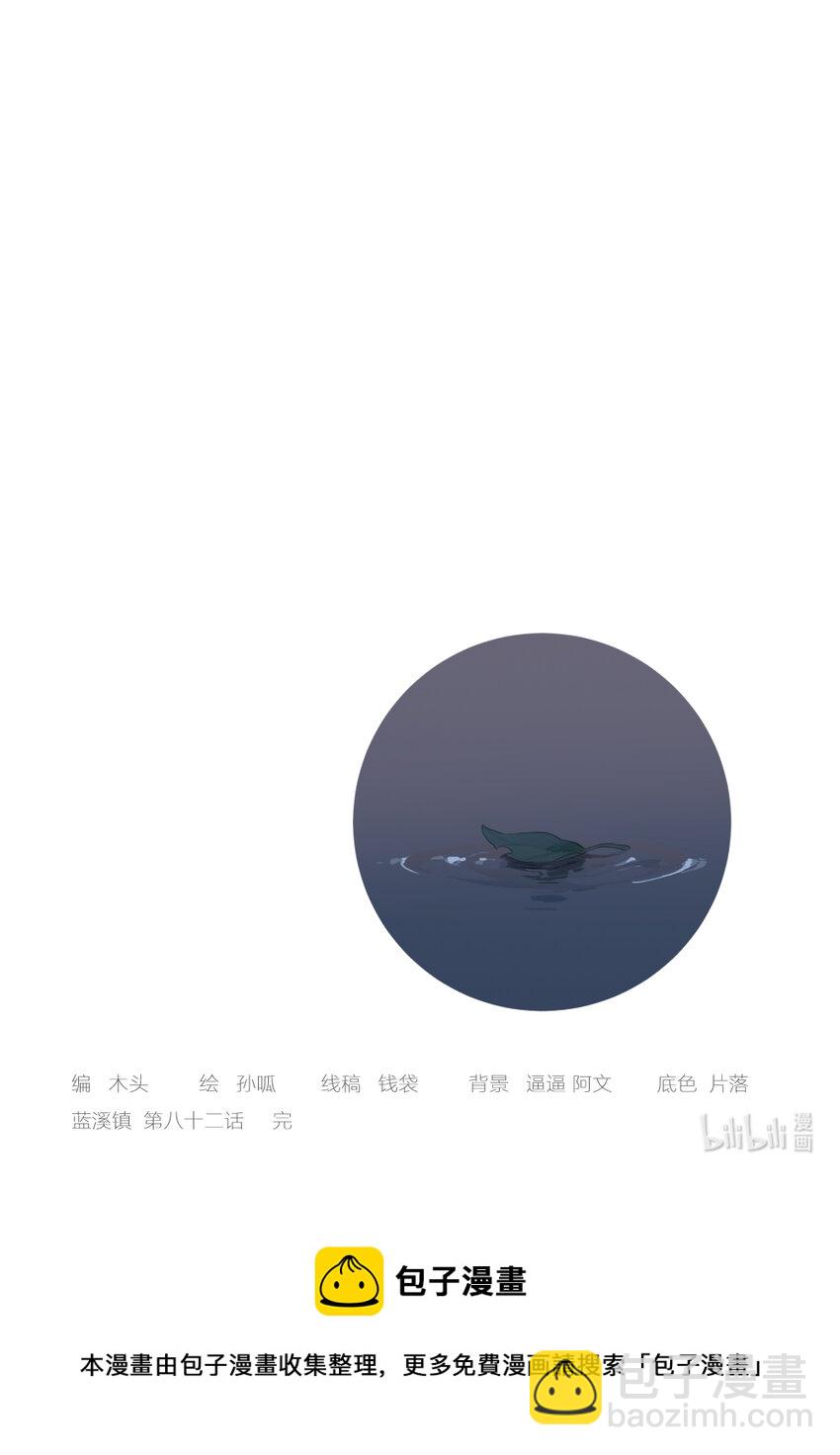 《罗小黑战记·蓝溪镇》082 春生 第12页