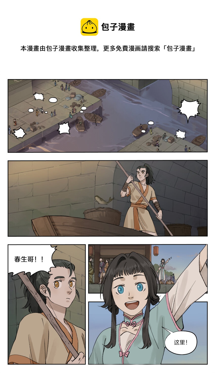 《罗小黑战记·蓝溪镇》082 春生 第1页