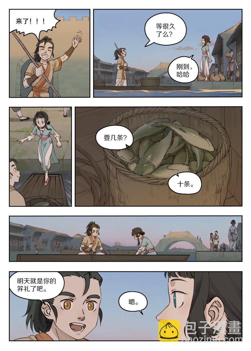 《罗小黑战记·蓝溪镇》082 春生 第2页