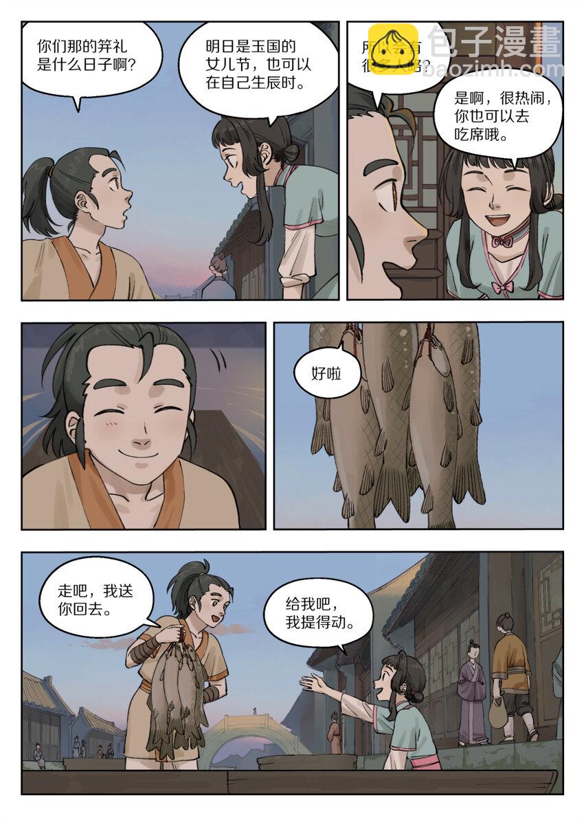 《罗小黑战记·蓝溪镇》082 春生 第3页