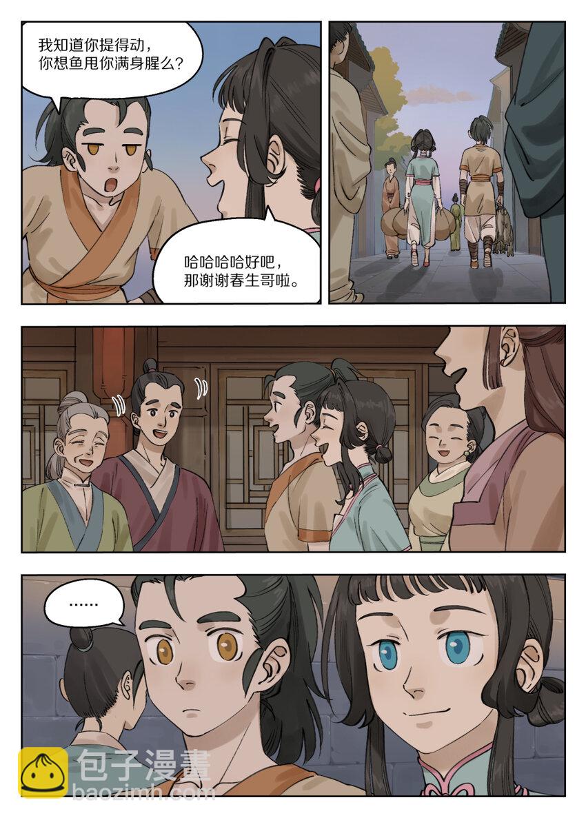 《罗小黑战记·蓝溪镇》082 春生 第4页