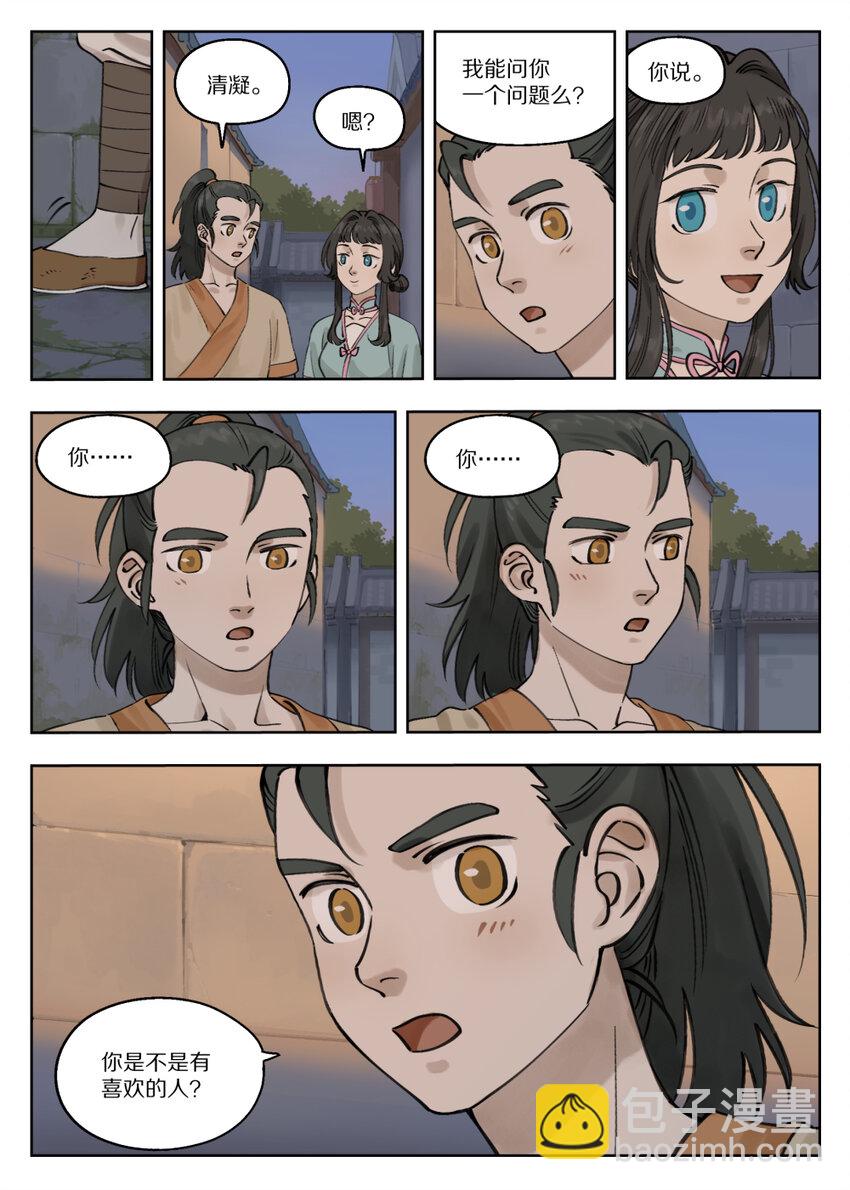 《罗小黑战记·蓝溪镇》082 春生 第5页