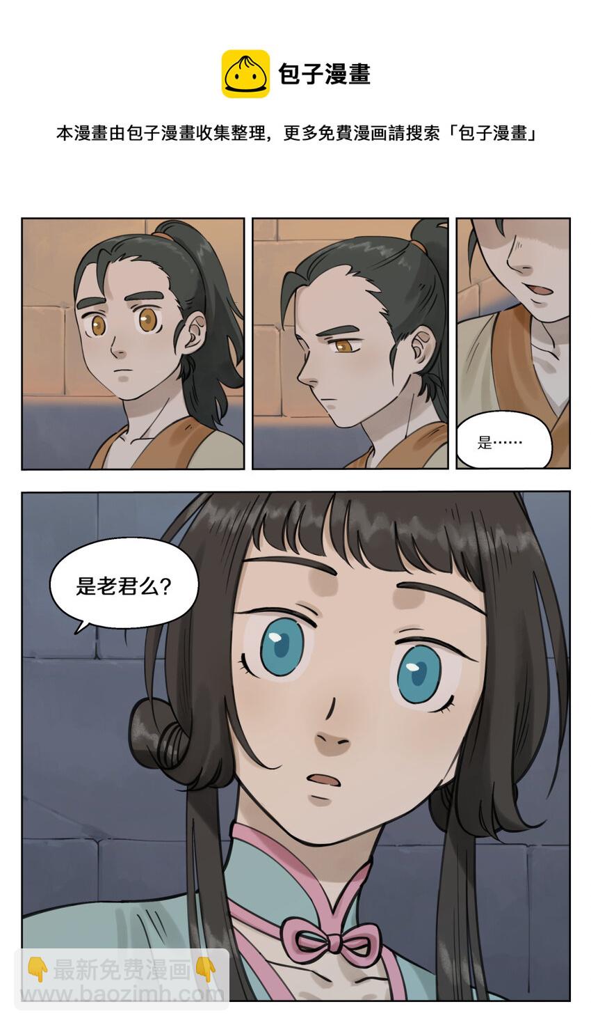 《罗小黑战记·蓝溪镇》082 春生 第7页