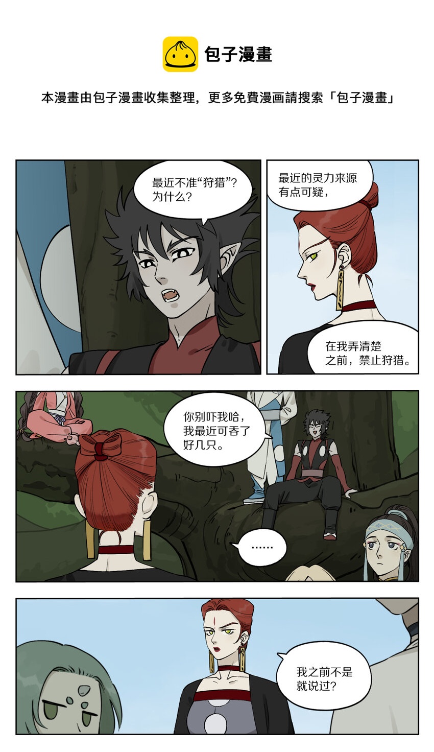 《罗小黑战记·蓝溪镇》087 神灵 第1页