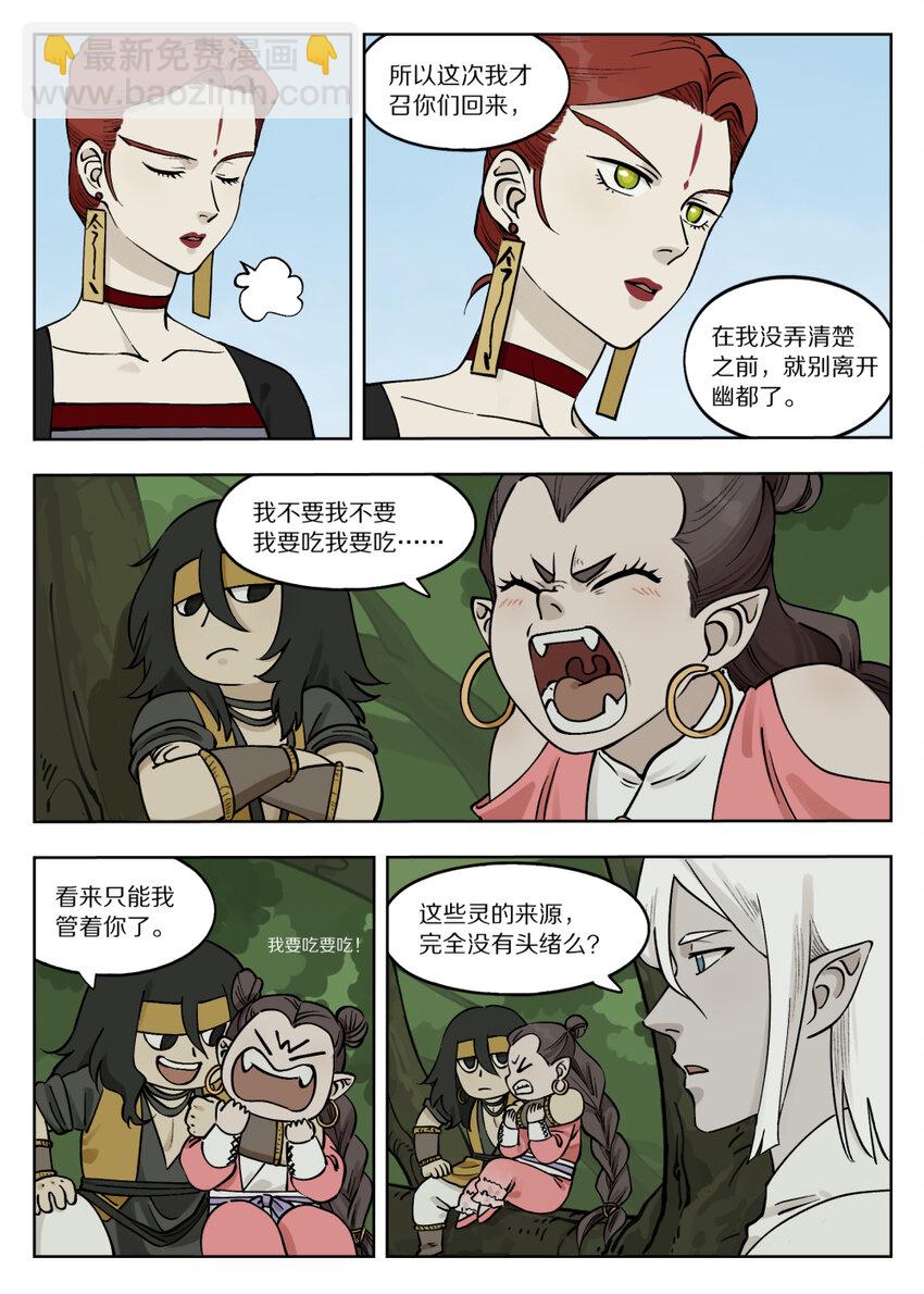 《罗小黑战记·蓝溪镇》087 神灵 第3页