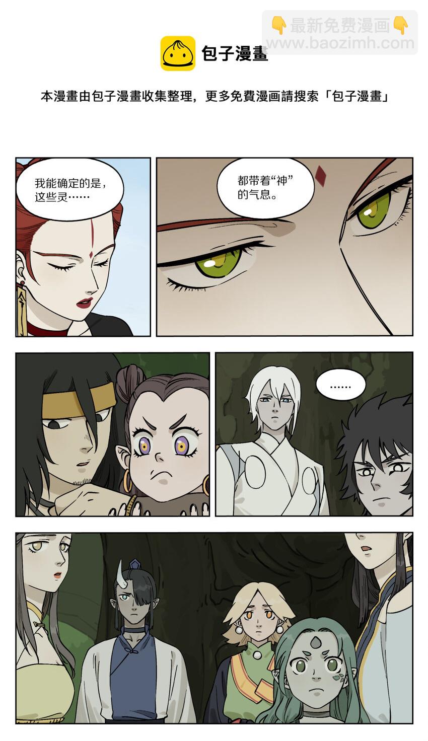 《罗小黑战记·蓝溪镇》087 神灵 第4页