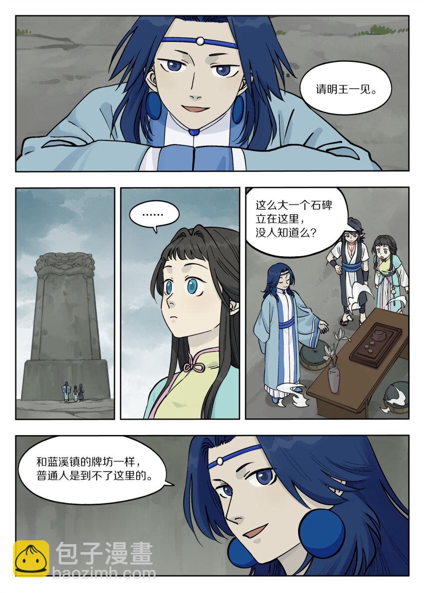 《罗小黑战记·蓝溪镇》087 神灵 第6页