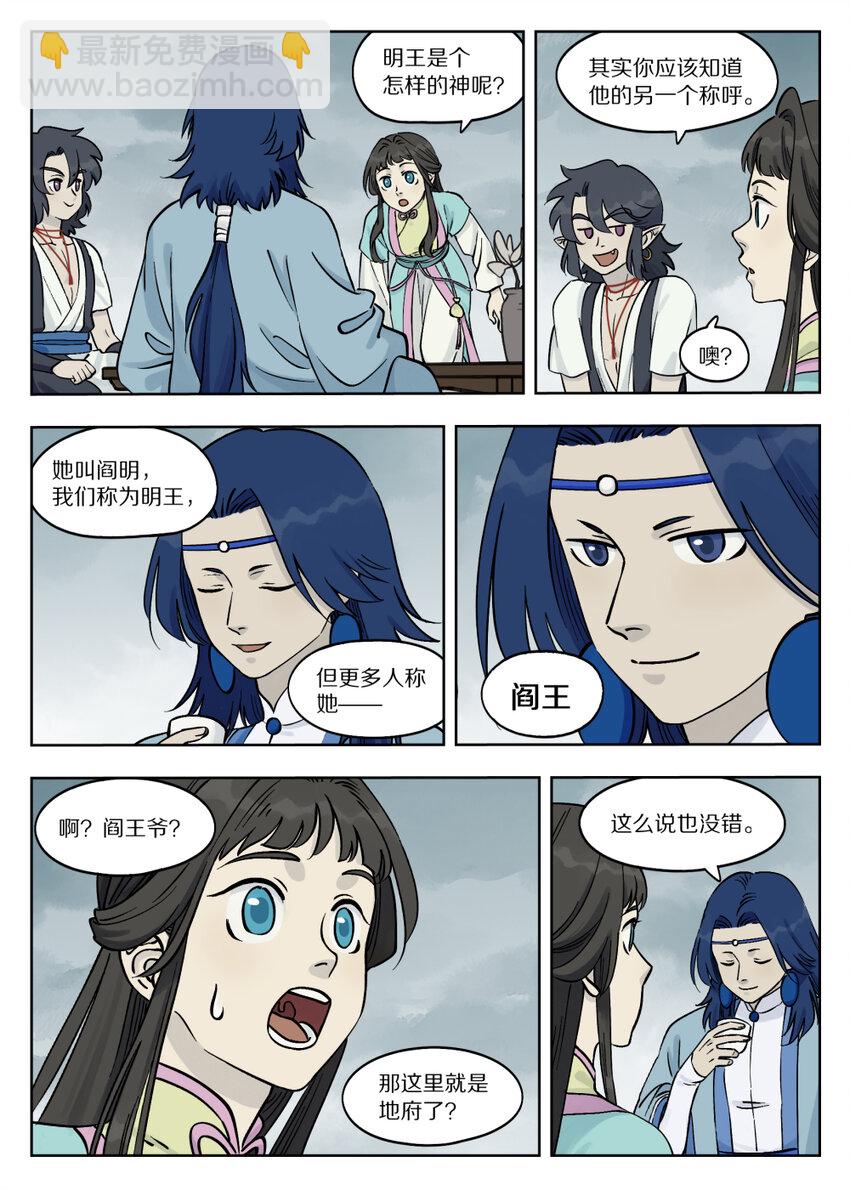 《罗小黑战记·蓝溪镇》087 神灵 第7页