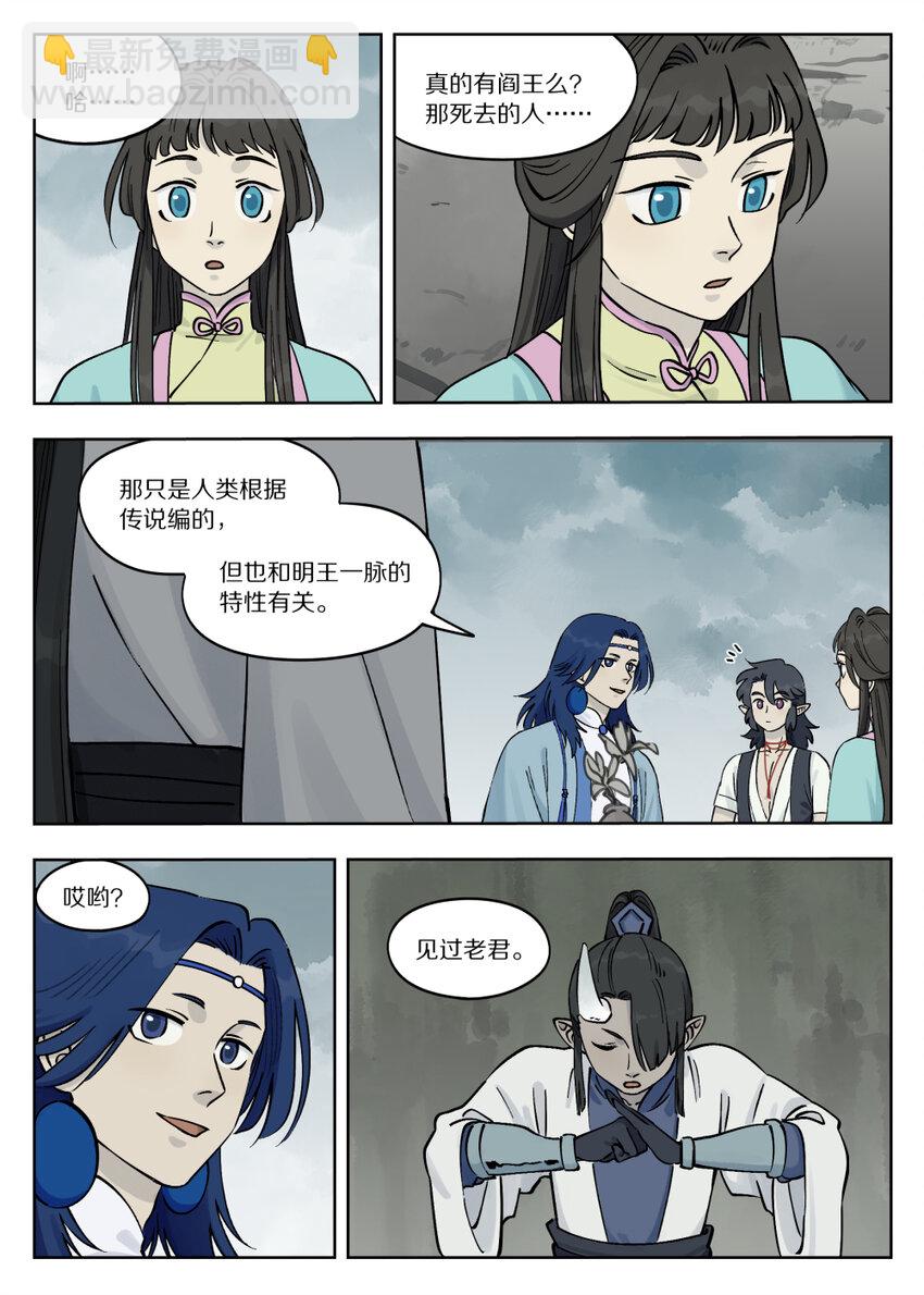 《罗小黑战记·蓝溪镇》087 神灵 第8页