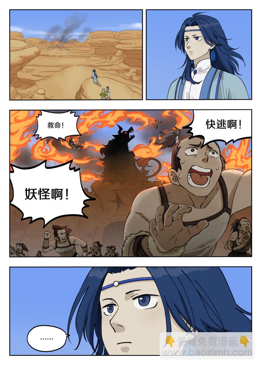 《罗小黑战记·蓝溪镇》085 入世 第10页