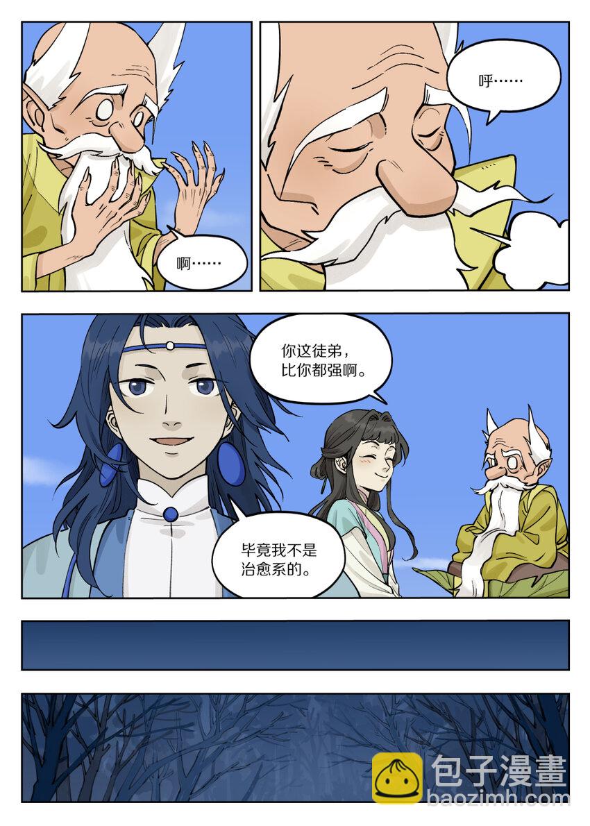 《罗小黑战记·蓝溪镇》085 入世 第12页