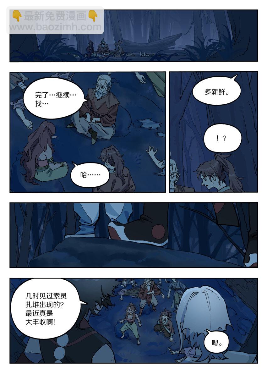 《罗小黑战记·蓝溪镇》085 入世 第13页