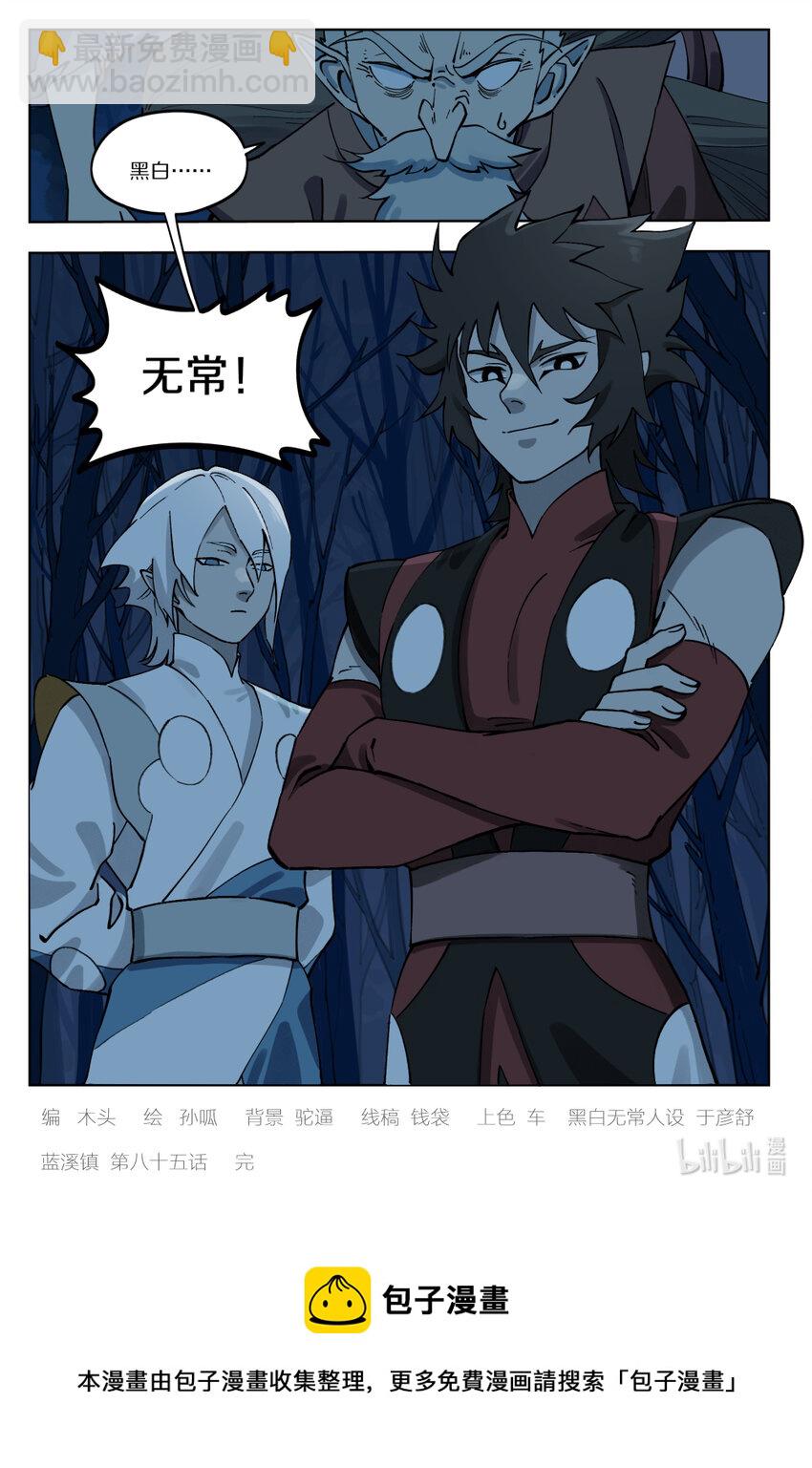 《罗小黑战记·蓝溪镇》085 入世 第14页