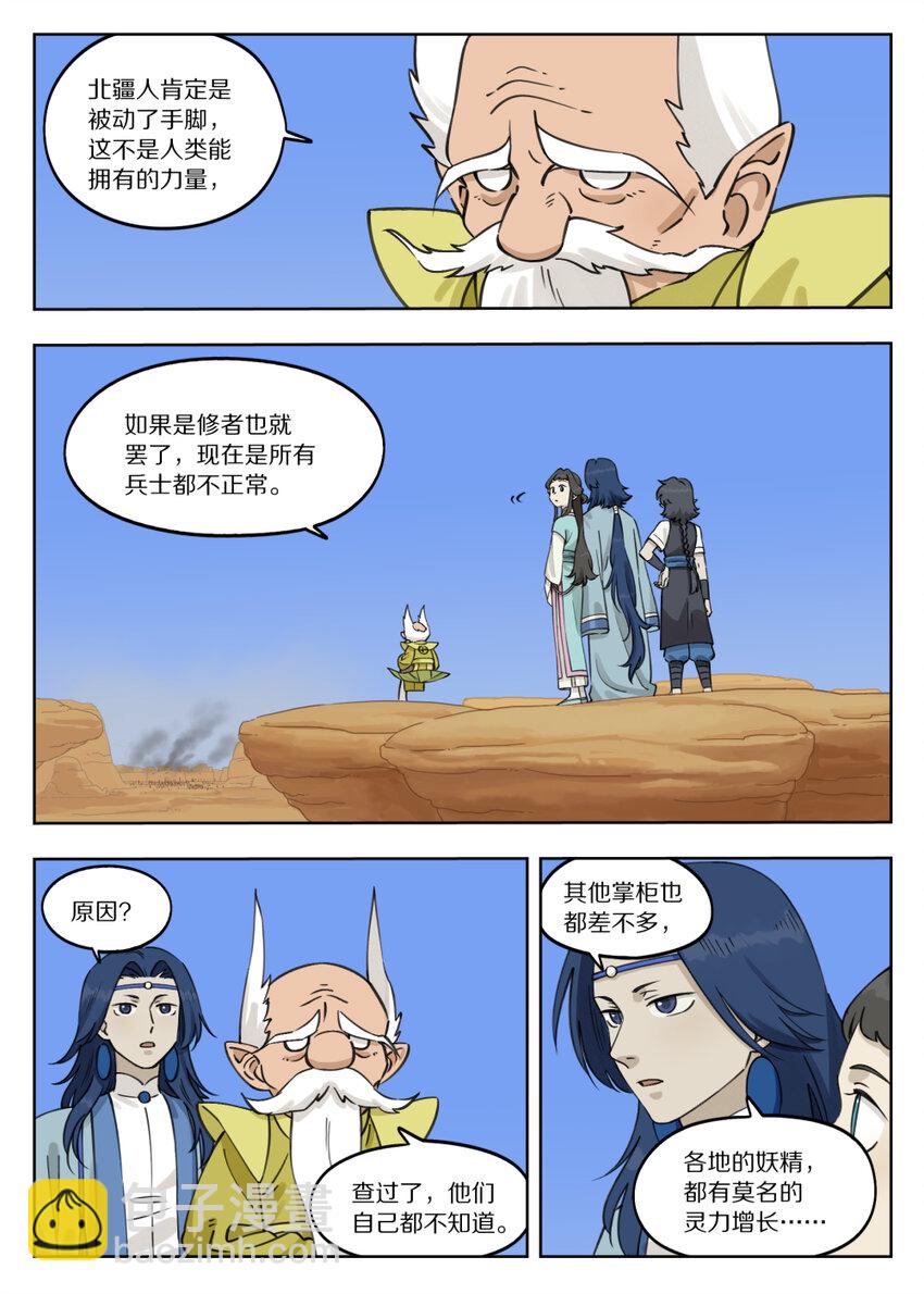 《罗小黑战记·蓝溪镇》085 入世 第6页