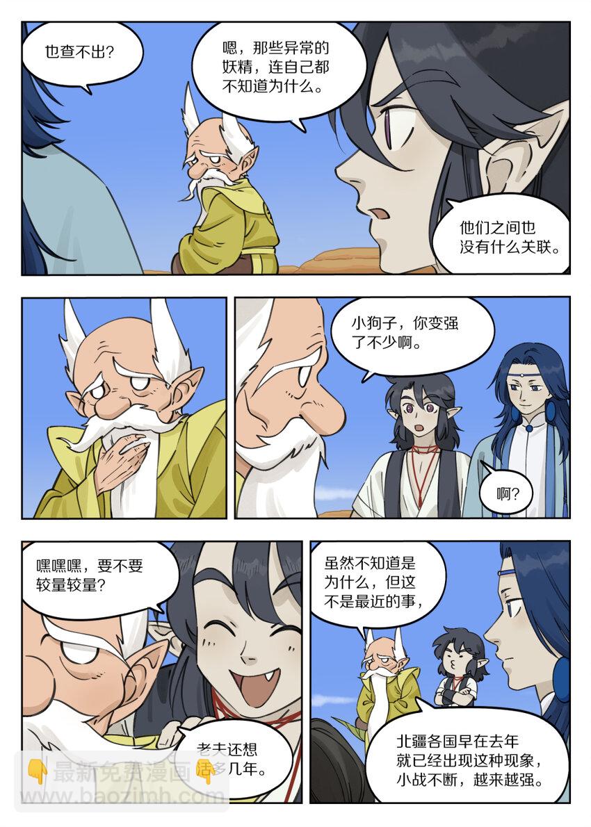 《罗小黑战记·蓝溪镇》085 入世 第7页