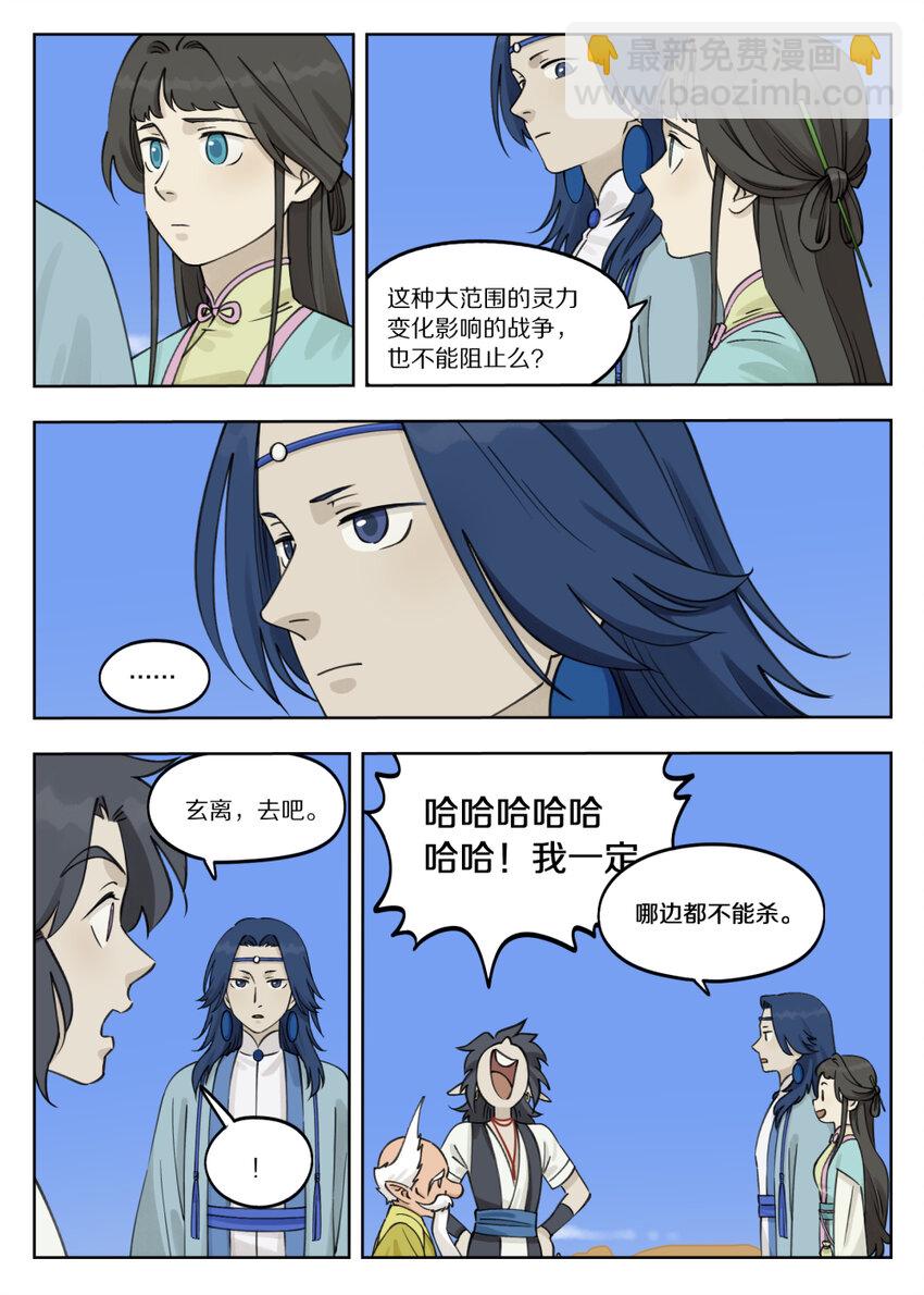 《罗小黑战记·蓝溪镇》085 入世 第8页