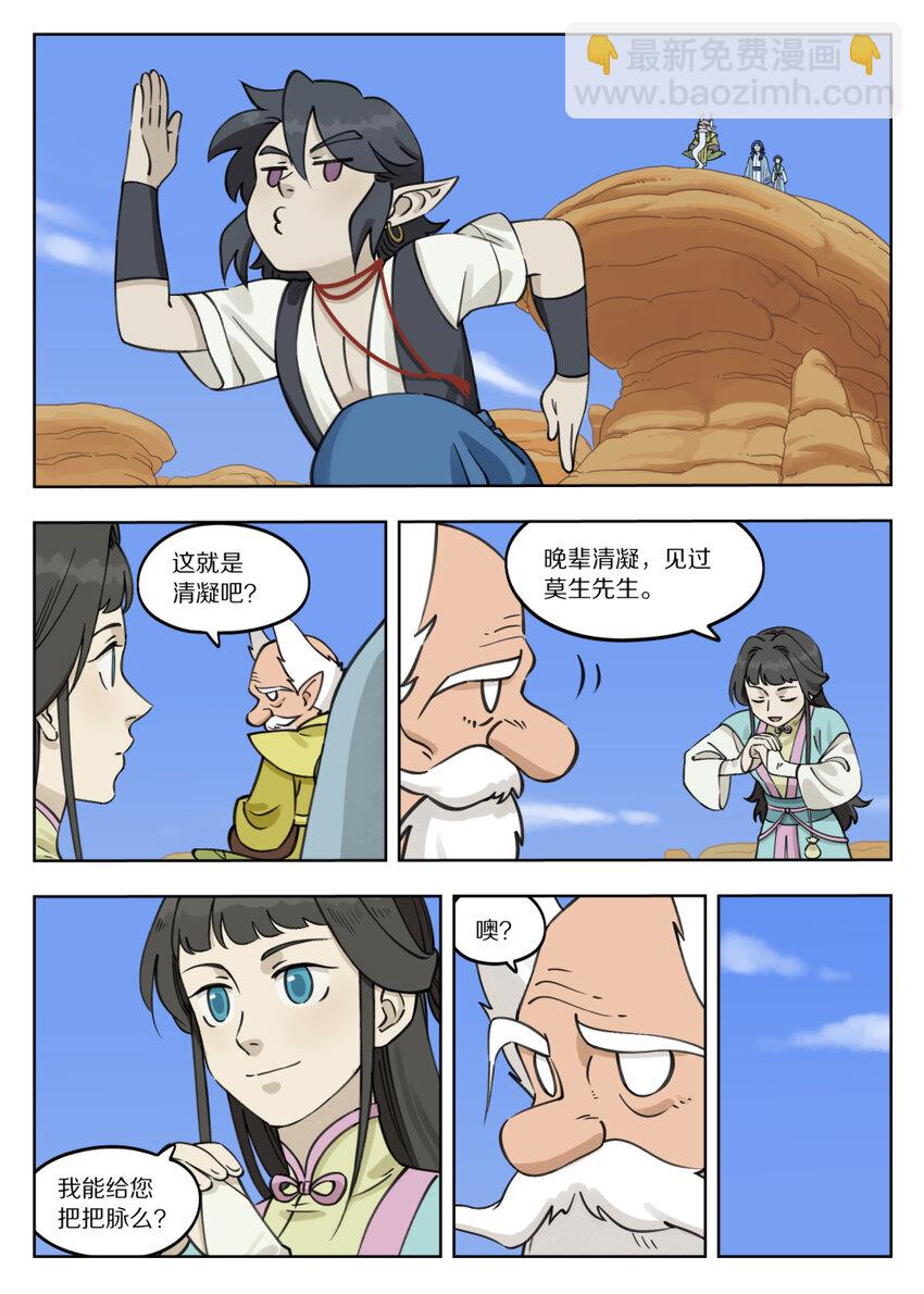 《罗小黑战记·蓝溪镇》085 入世 第9页